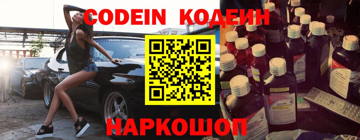 Сокол  Codein Purple Drank  Вход с VPN 