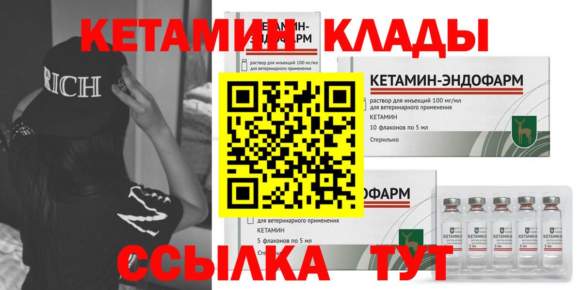 Кетамин ketamine  Вход с VPN  Сокол 