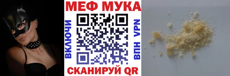 Меф мяу мяу мука Сокол