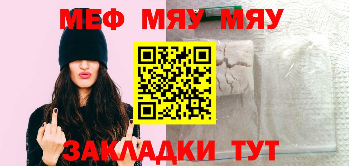МЕФ 4 MMC  МЯУ-МЯУ  Вход с VPN  Мефедрон  МЕФ мяу мяу  Сокол 