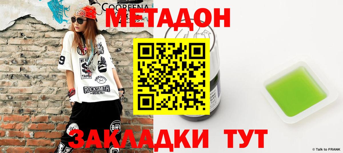 Метадон мёд  Метадон methadone  Сокол  Вход с VPN 