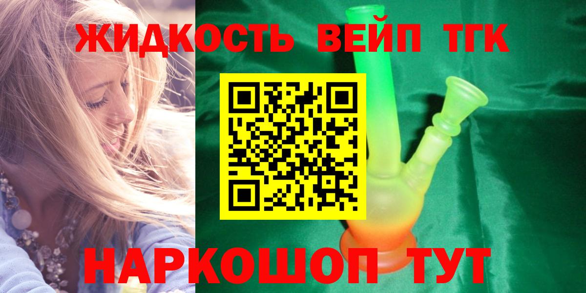 ТГК вейп  Вход с VPN  ТГК THC oil  Сокол 